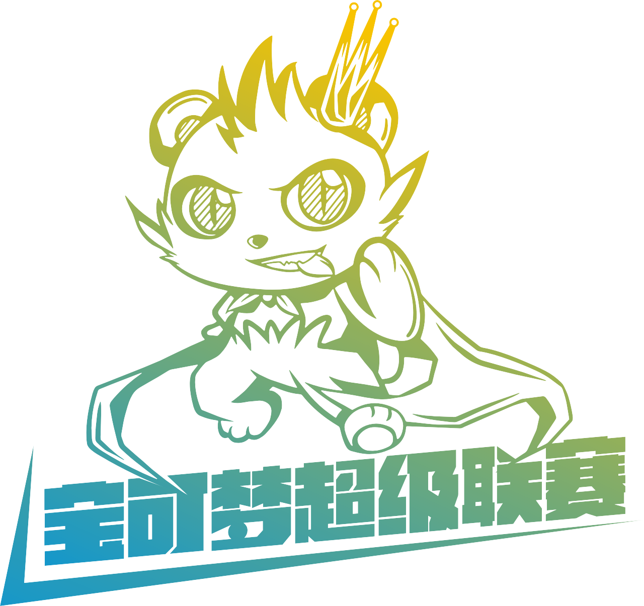 b1f6b4ce-1185-45a5-992f-d3a7a6c02120-宝可梦超级联赛透明背景黄绿.png